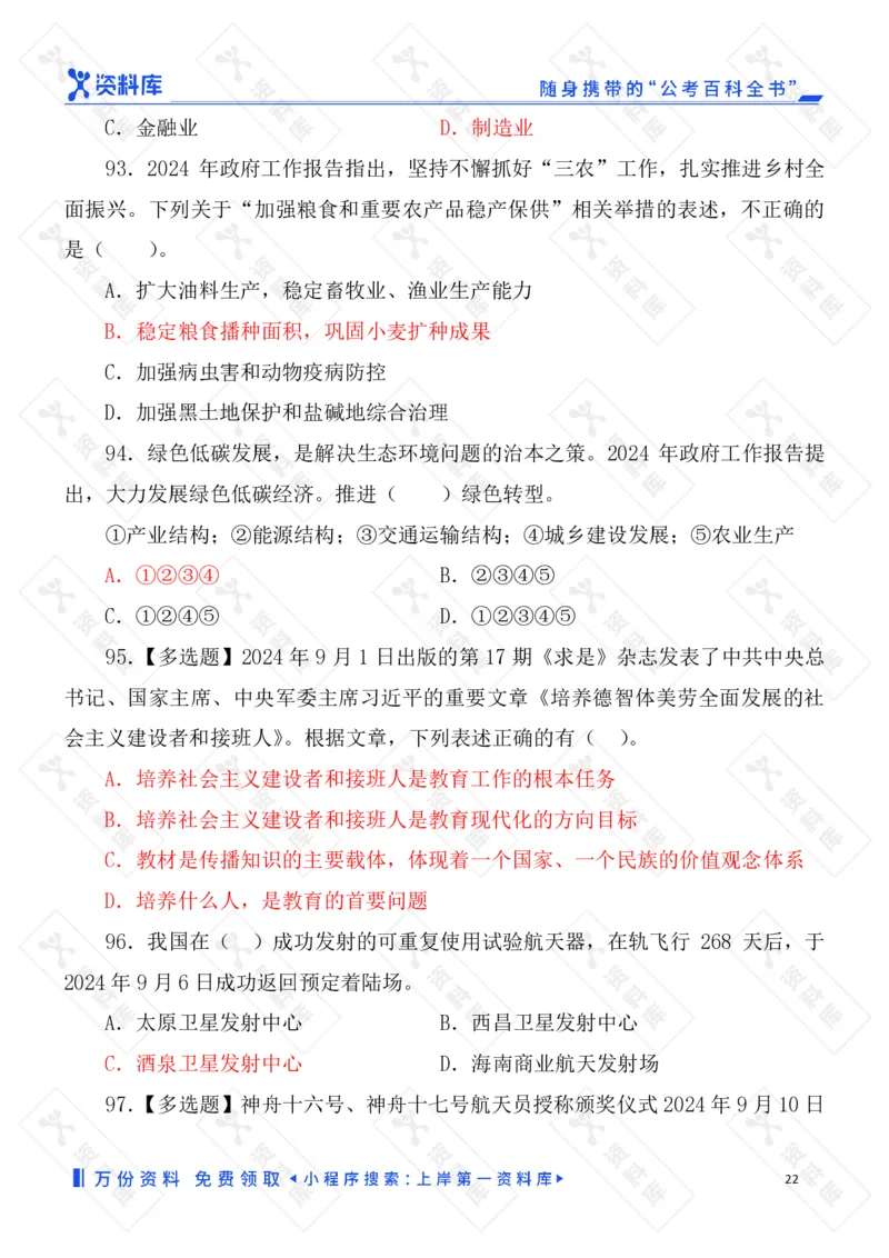 2025国考时政急救冲刺题速背版_2026考公资料_（49）政治理论合集_政治理论合集_2025国考时政急救冲刺题速背版