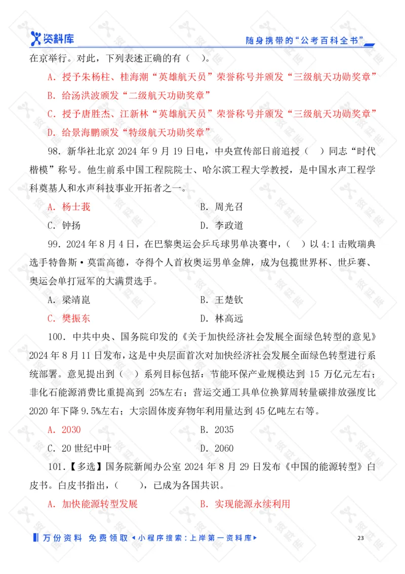 2025国考时政急救冲刺题速背版_2026考公资料_（49）政治理论合集_政治理论合集_2025国考时政急救冲刺题速背版