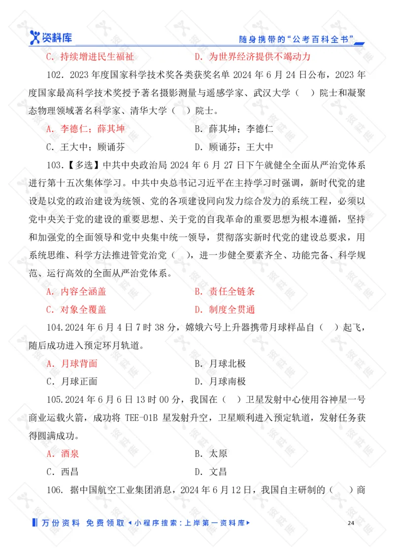 2025国考时政急救冲刺题速背版_2026考公资料_（49）政治理论合集_政治理论合集_2025国考时政急救冲刺题速背版