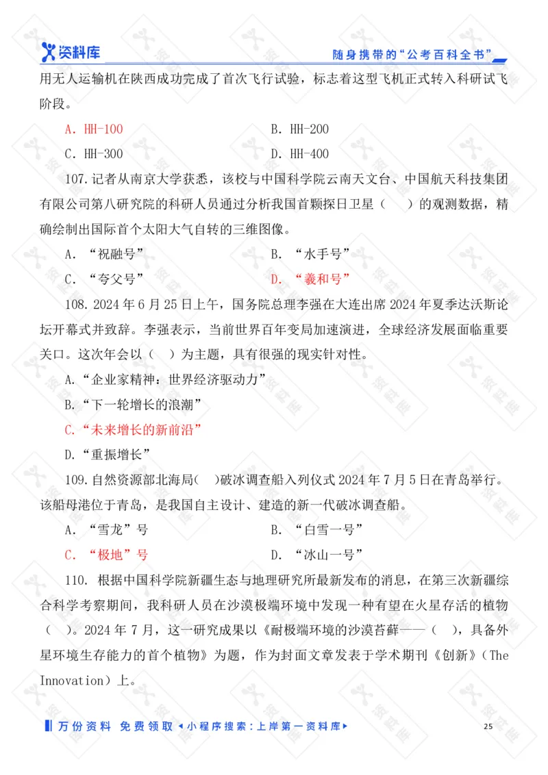 2025国考时政急救冲刺题速背版_2026考公资料_（49）政治理论合集_政治理论合集_2025国考时政急救冲刺题速背版