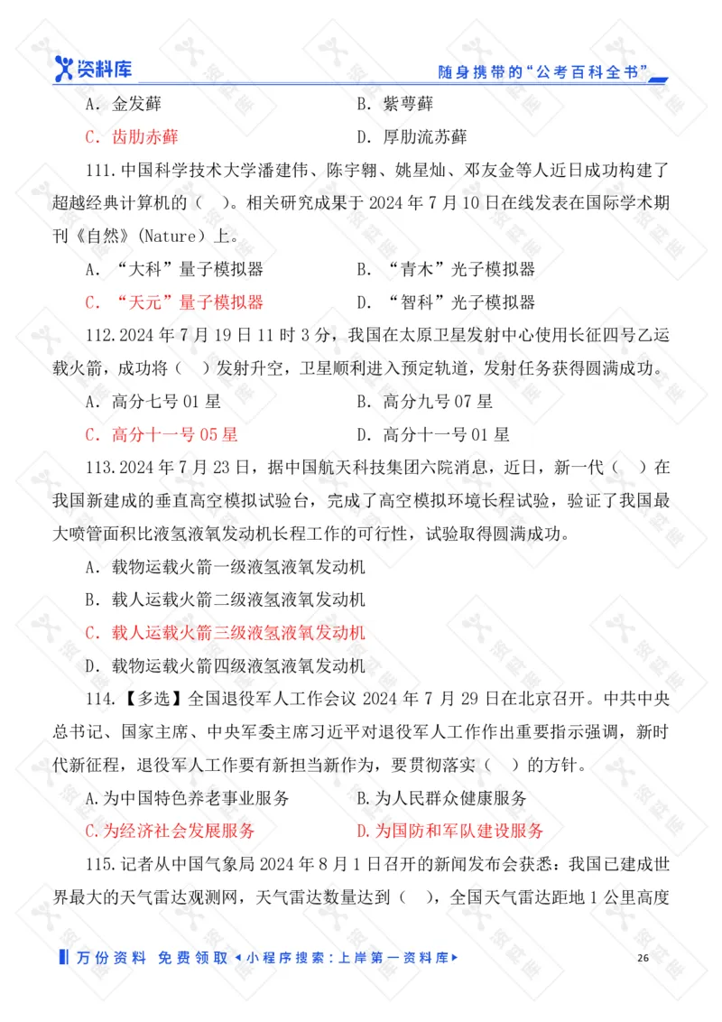 2025国考时政急救冲刺题速背版_2026考公资料_（49）政治理论合集_政治理论合集_2025国考时政急救冲刺题速背版