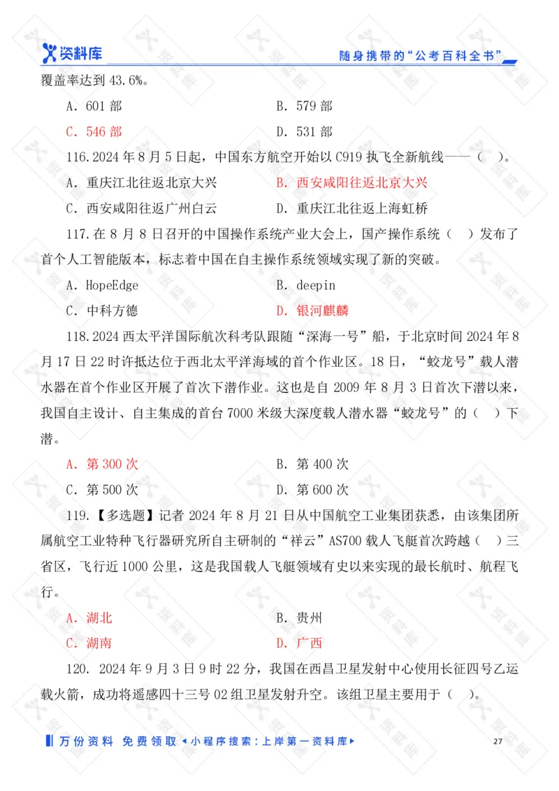 2025国考时政急救冲刺题速背版_2026考公资料_（49）政治理论合集_政治理论合集_2025国考时政急救冲刺题速背版