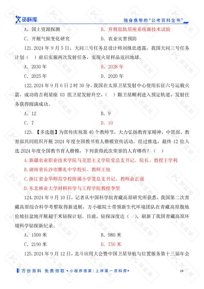 2025国考时政急救冲刺题速背版_2026考公资料_（49）政治理论合集_政治理论合集_2025国考时政急救冲刺题速背版