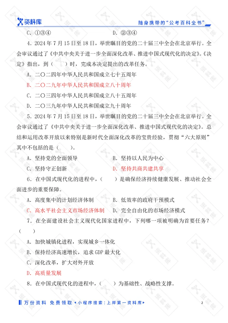 2025国考时政急救冲刺题速背版_2026考公资料_（49）政治理论合集_政治理论合集_2025国考时政急救冲刺题速背版