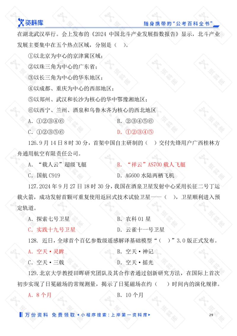 2025国考时政急救冲刺题速背版_2026考公资料_（49）政治理论合集_政治理论合集_2025国考时政急救冲刺题速背版