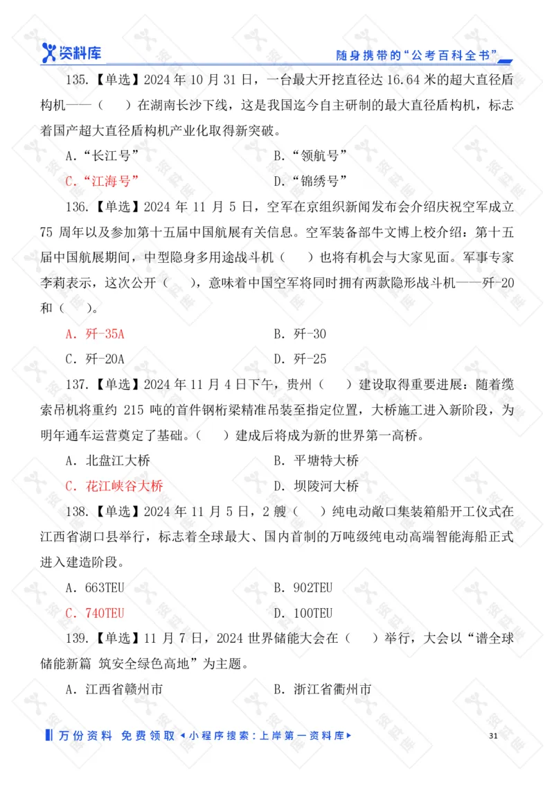 2025国考时政急救冲刺题速背版_2026考公资料_（49）政治理论合集_政治理论合集_2025国考时政急救冲刺题速背版