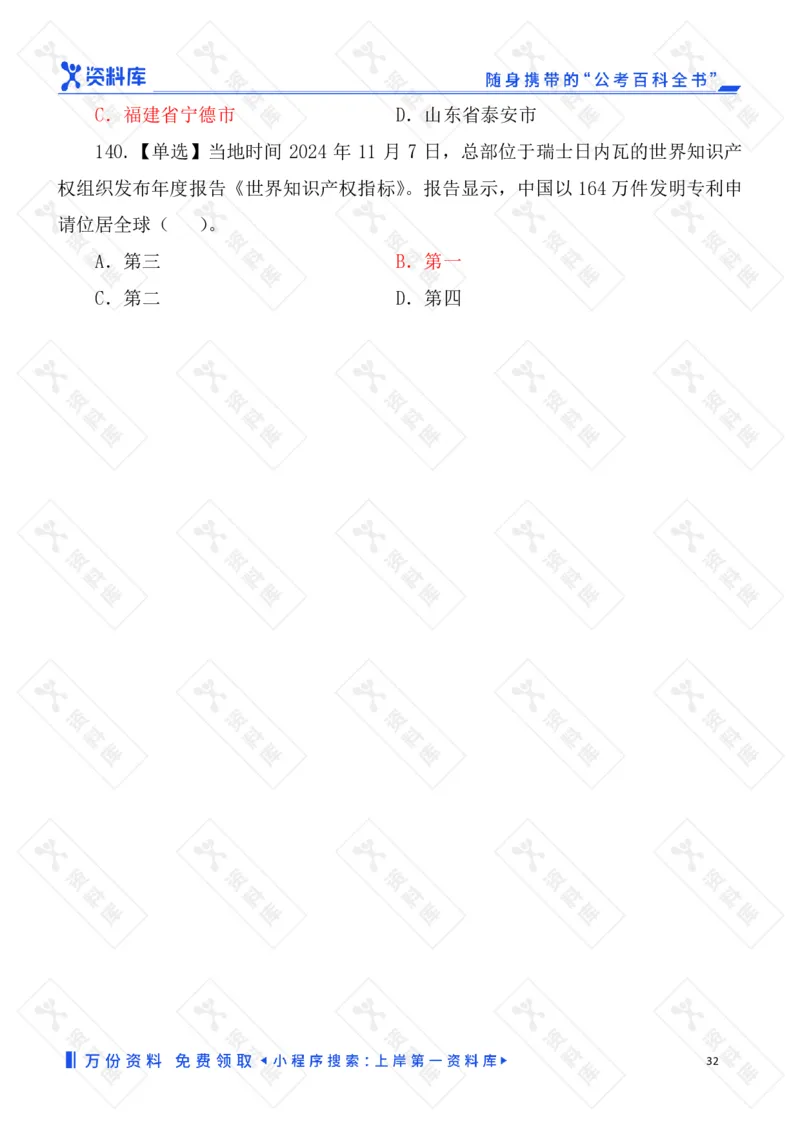 2025国考时政急救冲刺题速背版_2026考公资料_（49）政治理论合集_政治理论合集_2025国考时政急救冲刺题速背版