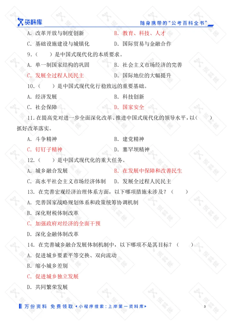 2025国考时政急救冲刺题速背版_2026考公资料_（49）政治理论合集_政治理论合集_2025国考时政急救冲刺题速背版