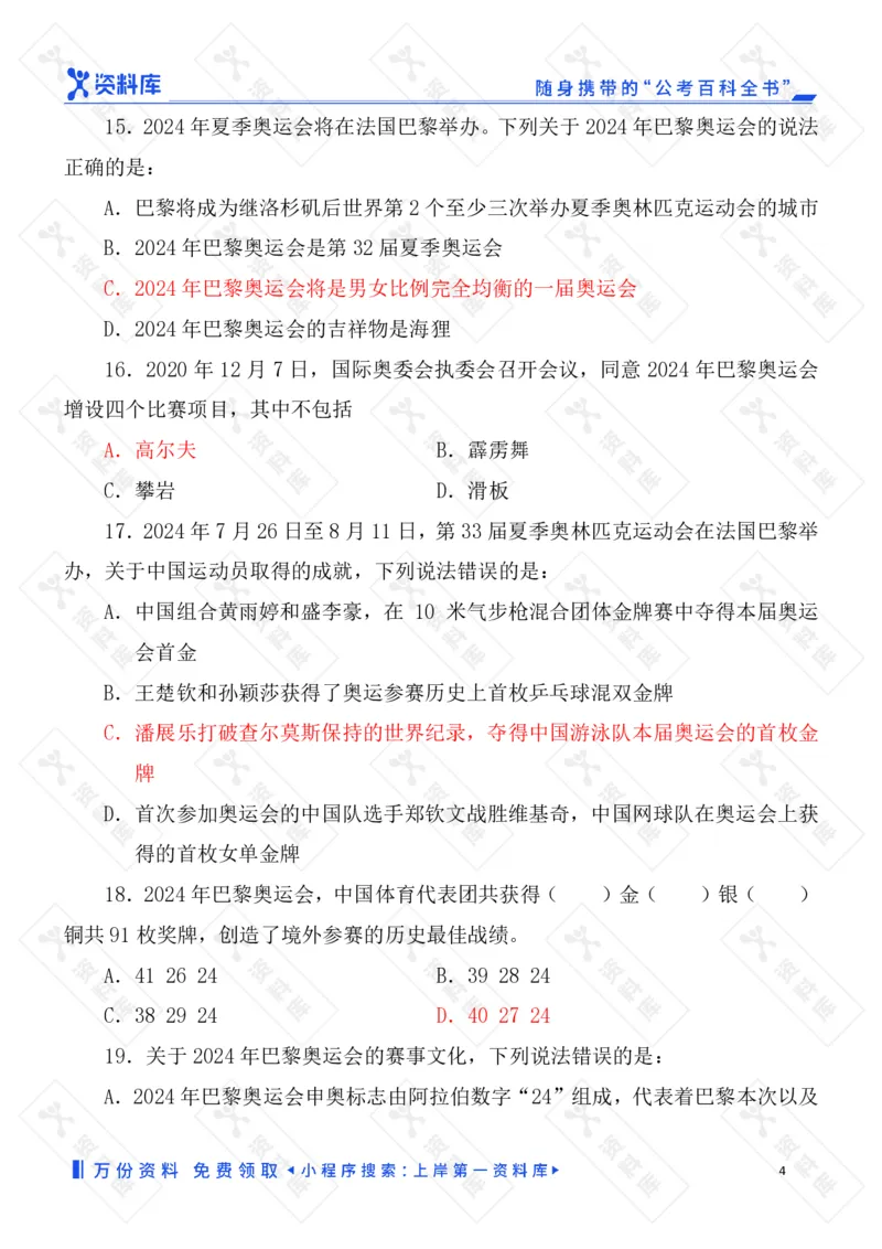 2025国考时政急救冲刺题速背版_2026考公资料_（49）政治理论合集_政治理论合集_2025国考时政急救冲刺题速背版