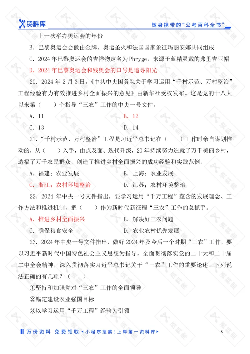 2025国考时政急救冲刺题速背版_2026考公资料_（49）政治理论合集_政治理论合集_2025国考时政急救冲刺题速背版