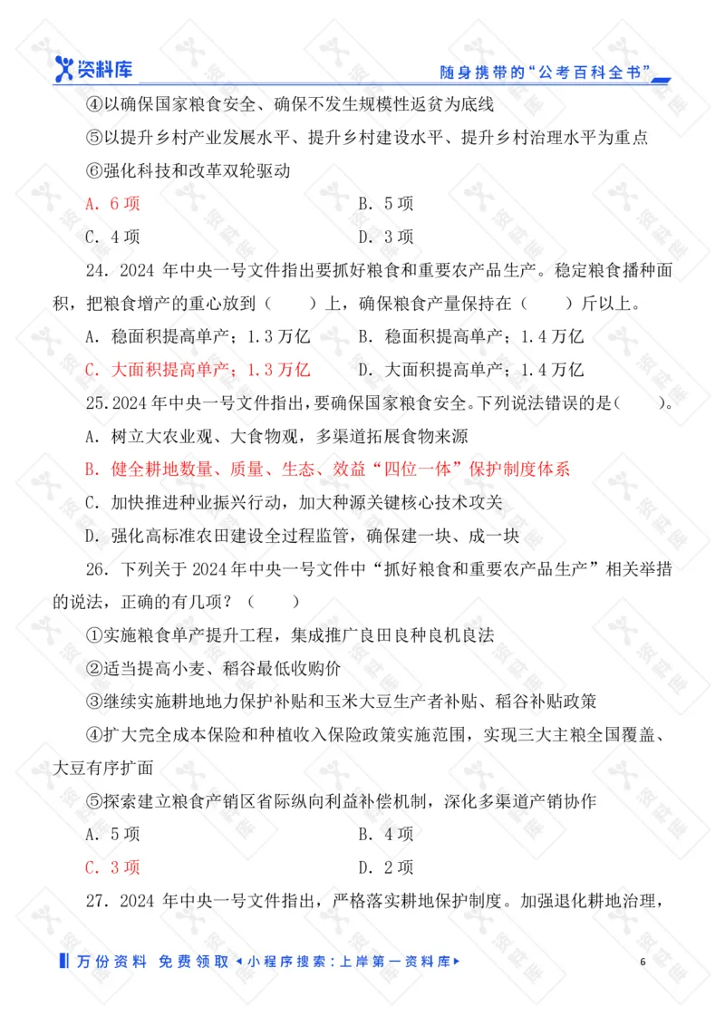 2025国考时政急救冲刺题速背版_2026考公资料_（49）政治理论合集_政治理论合集_2025国考时政急救冲刺题速背版