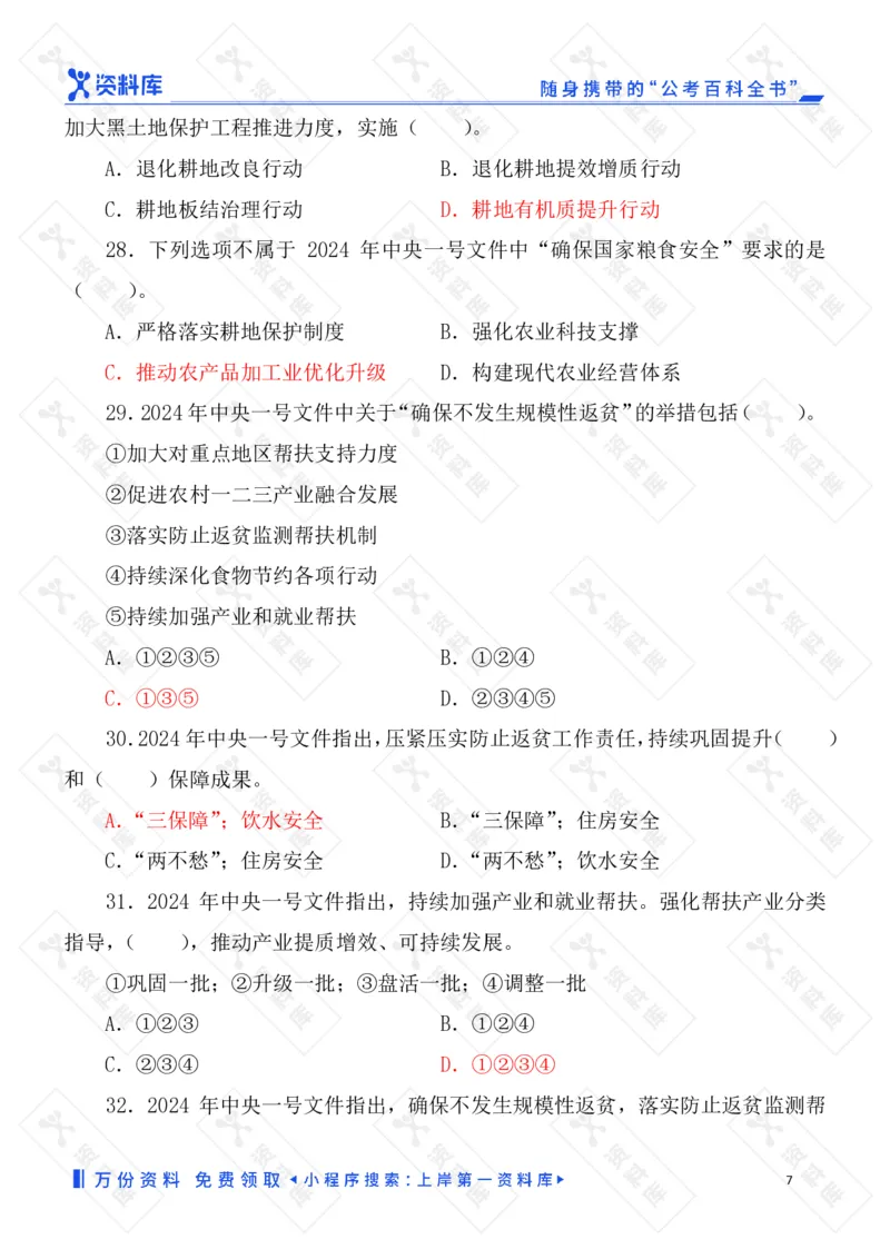 2025国考时政急救冲刺题速背版_2026考公资料_（49）政治理论合集_政治理论合集_2025国考时政急救冲刺题速背版