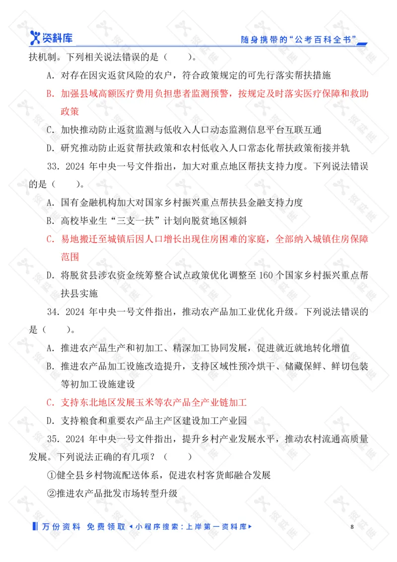 2025国考时政急救冲刺题速背版_2026考公资料_（49）政治理论合集_政治理论合集_2025国考时政急救冲刺题速背版