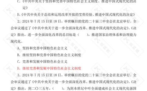 2025国考时政急救冲刺题速背版_2026考公资料_（49）政治理论合集_政治理论合集_2025国考时政急救冲刺题速背版