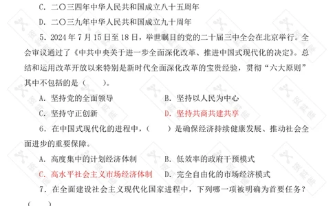 2025国考时政急救冲刺题速背版_2026考公资料_（49）政治理论合集_政治理论合集_2025国考时政急救冲刺题速背版