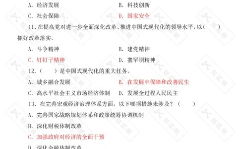 2025国考时政急救冲刺题速背版_2026考公资料_（49）政治理论合集_政治理论合集_2025国考时政急救冲刺题速背版