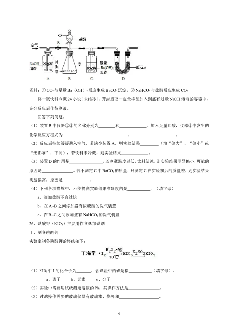 2012年扬州市中考化学试题及答案_中考真题_5.化学中考真题2015-2024年_地区卷_江苏省_扬州中考化学08-22