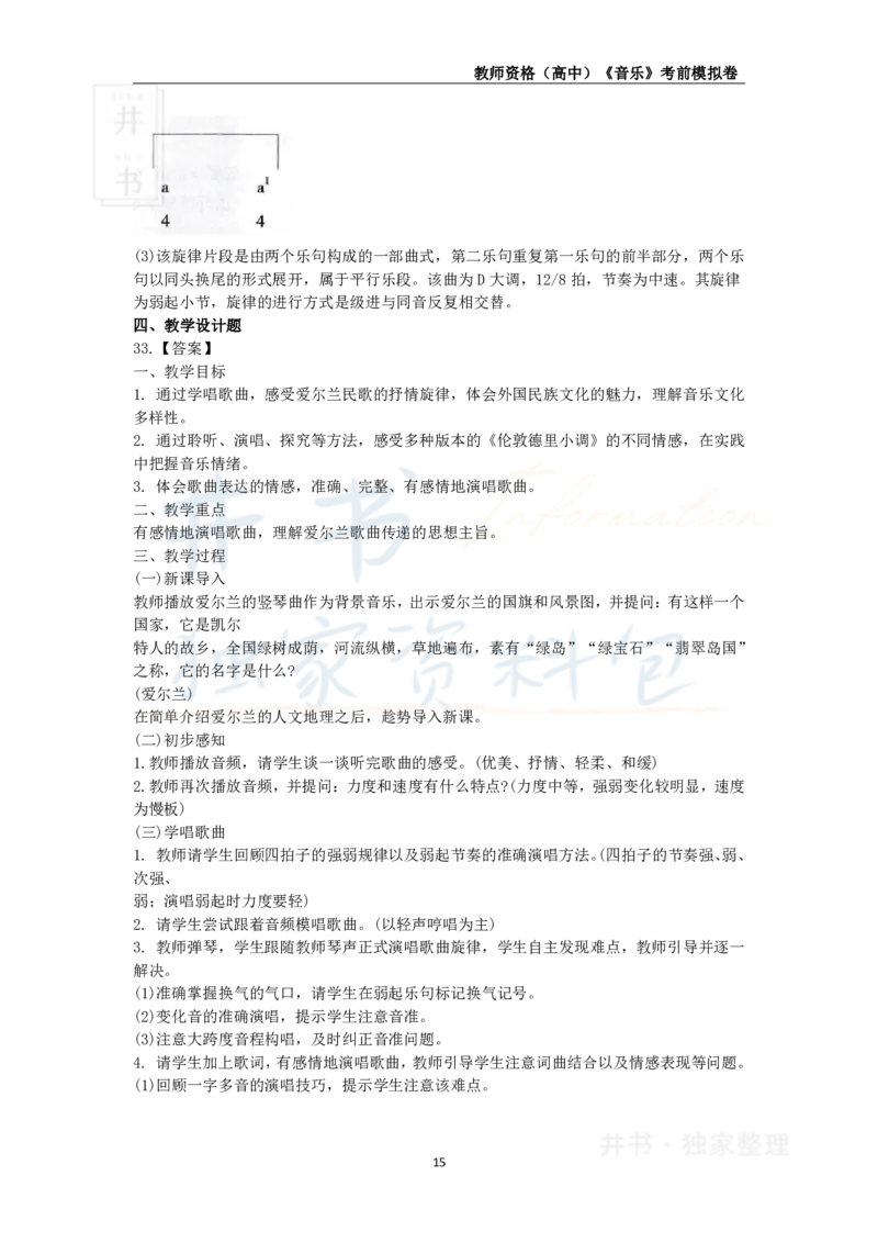 井书&middot;独家资料包教师资格证《（高中）音乐》考前模拟卷（独家整理）_教资_初高中2026教资_25下教师资格证_科三高中各科资料汇总_井书&middot;独家资料包高中各科资料汇总