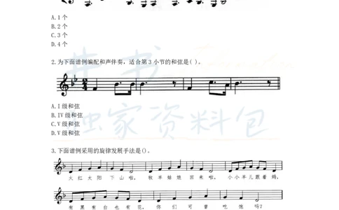 井书&middot;独家资料包教师资格证《（高中）音乐》考前模拟卷（独家整理）_教资_初高中2026教资_25下教师资格证_科三高中各科资料汇总_井书&middot;独家资料包高中各科资料汇总