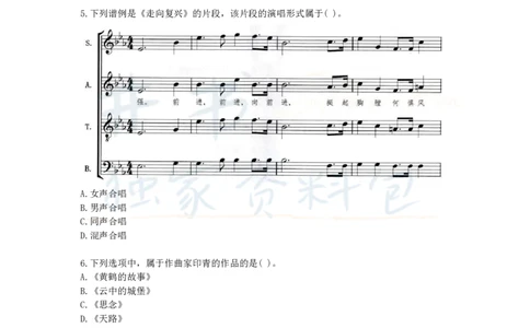井书&middot;独家资料包教师资格证《（高中）音乐》考前模拟卷（独家整理）_教资_初高中2026教资_25下教师资格证_科三高中各科资料汇总_井书&middot;独家资料包高中各科资料汇总