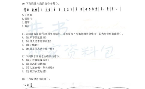 井书&middot;独家资料包教师资格证《（高中）音乐》考前模拟卷（独家整理）_教资_初高中2026教资_25下教师资格证_科三高中各科资料汇总_井书&middot;独家资料包高中各科资料汇总