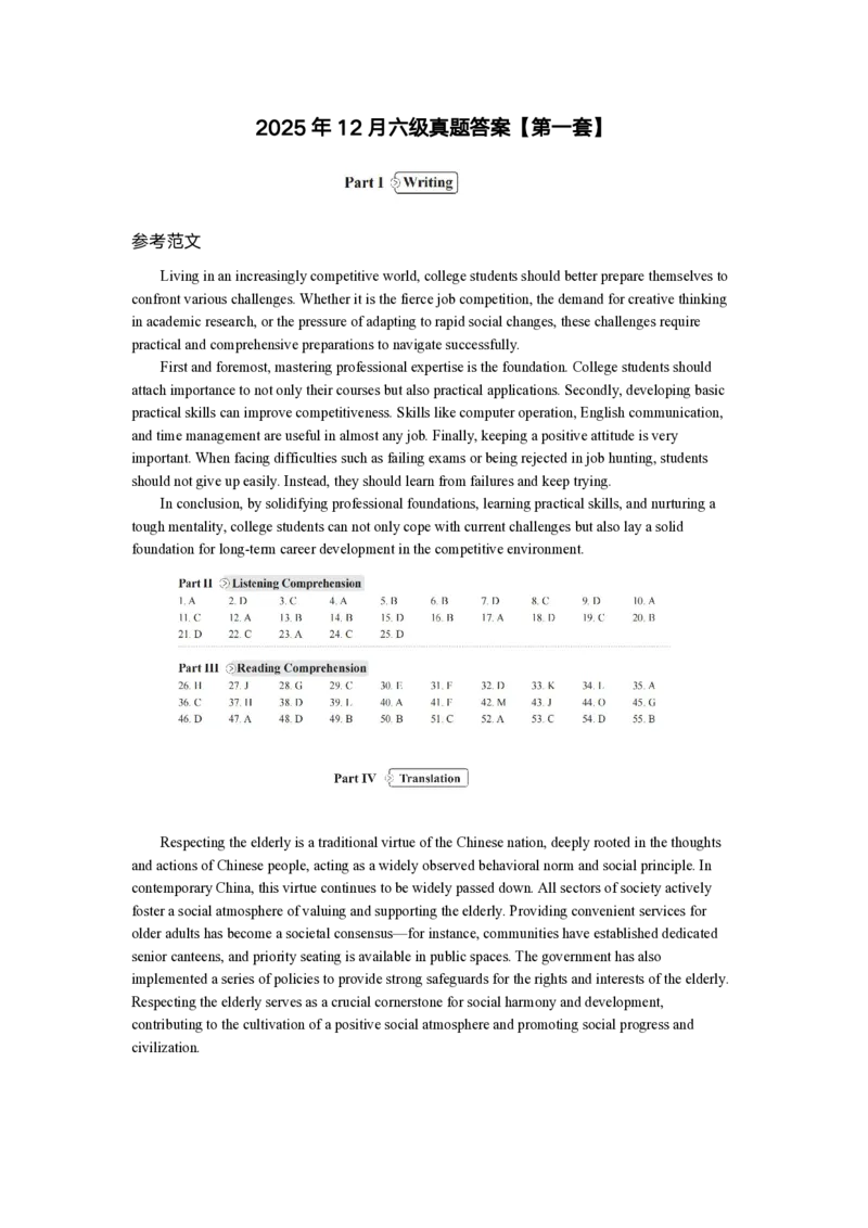 2025年12月六级真题答案-第一套_六级真题及答案（2015.6-2025.12）_32025年12月六级真题+解析+听力（最新）_32025年12月英语六级真题答案解析