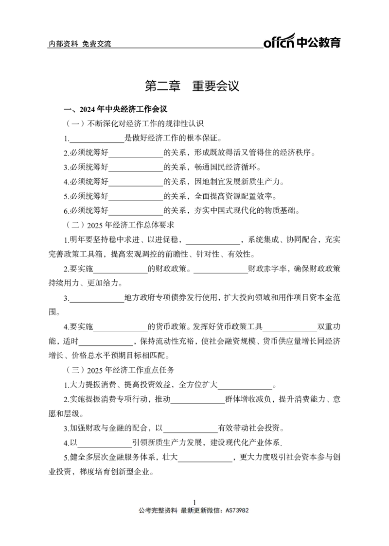 时政背诵手册-第二讲_2026考公资料_（11）小黑（离职去上岸村了）_公基时政政治理论小黑合集（2024+2025）_2025小黑资料合集_政治理论2025省考小黑政治理论+常识判断冲刺班_讲义