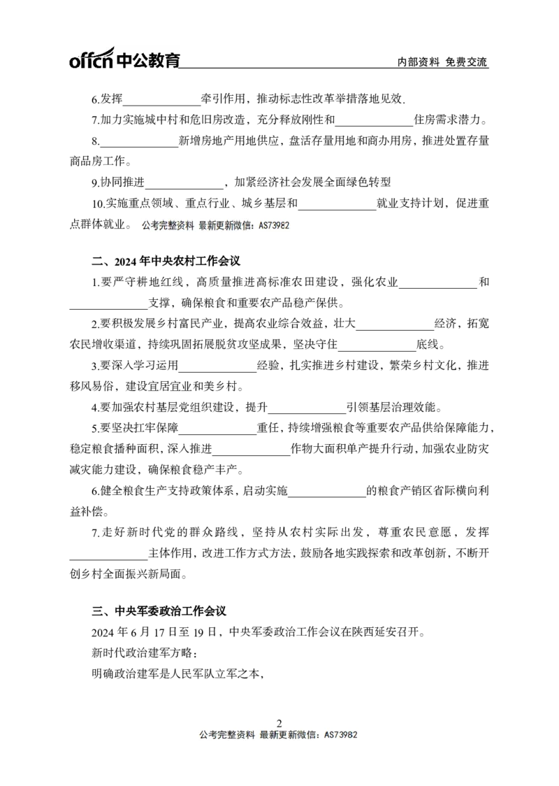 时政背诵手册-第二讲_2026考公资料_（11）小黑（离职去上岸村了）_公基时政政治理论小黑合集（2024+2025）_2025小黑资料合集_政治理论2025省考小黑政治理论+常识判断冲刺班_讲义