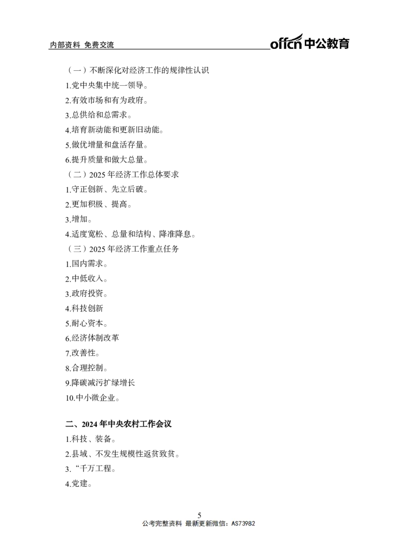 时政背诵手册-第二讲_2026考公资料_（11）小黑（离职去上岸村了）_公基时政政治理论小黑合集（2024+2025）_2025小黑资料合集_政治理论2025省考小黑政治理论+常识判断冲刺班_讲义