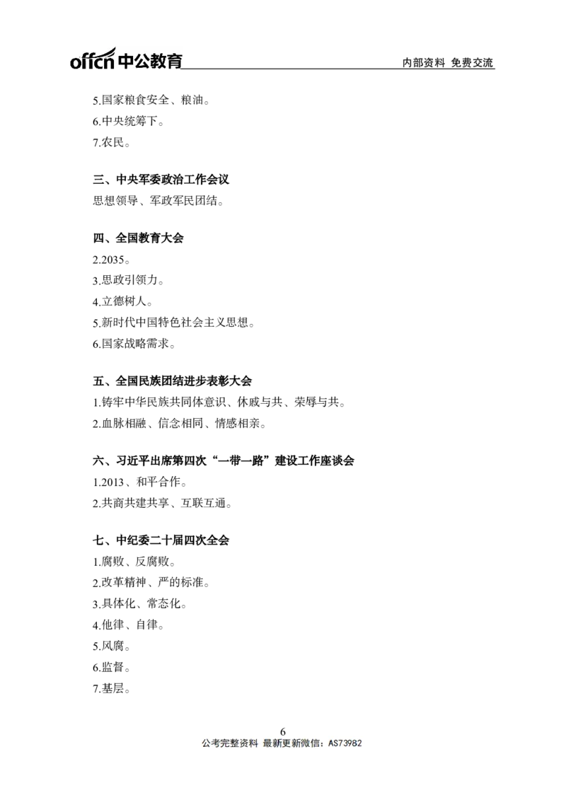 时政背诵手册-第二讲_2026考公资料_（11）小黑（离职去上岸村了）_公基时政政治理论小黑合集（2024+2025）_2025小黑资料合集_政治理论2025省考小黑政治理论+常识判断冲刺班_讲义