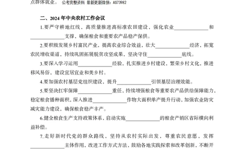 时政背诵手册-第二讲_2026考公资料_（11）小黑（离职去上岸村了）_公基时政政治理论小黑合集（2024+2025）_2025小黑资料合集_政治理论2025省考小黑政治理论+常识判断冲刺班_讲义