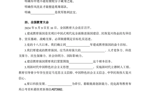 时政背诵手册-第二讲_2026考公资料_（11）小黑（离职去上岸村了）_公基时政政治理论小黑合集（2024+2025）_2025小黑资料合集_政治理论2025省考小黑政治理论+常识判断冲刺班_讲义