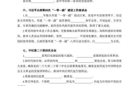 时政背诵手册-第二讲_2026考公资料_（11）小黑（离职去上岸村了）_公基时政政治理论小黑合集（2024+2025）_2025小黑资料合集_政治理论2025省考小黑政治理论+常识判断冲刺班_讲义