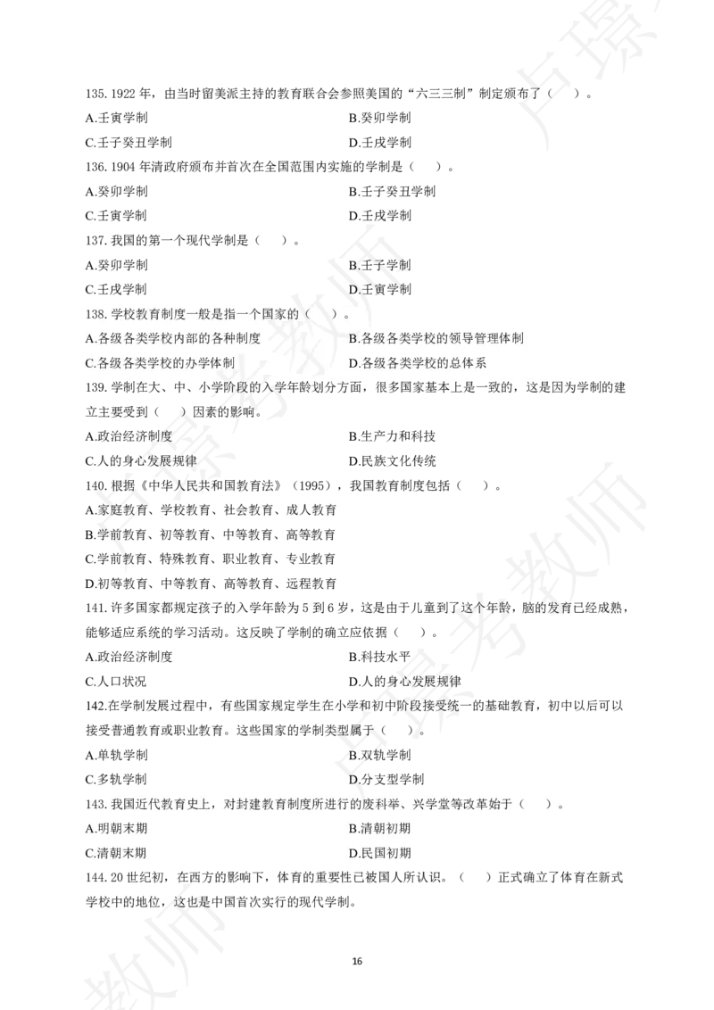 科二500章节分类练习-题目_教资_初高中2026教资_25下教师资格证_11.25下教资资料合集_科一科二500题_中小幼科二500题_中小学科二500题