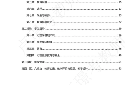 科二500章节分类练习-题目_教资_初高中2026教资_25下教师资格证_11.25下教资资料合集_科一科二500题_中小幼科二500题_中小学科二500题