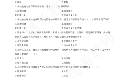 科二500章节分类练习-题目_教资_初高中2026教资_25下教师资格证_11.25下教资资料合集_科一科二500题_中小幼科二500题_中小学科二500题