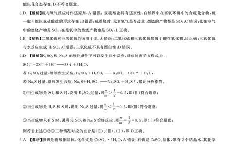 (河南版)高一(化学，人教版)3月联考-答案_1多考区联考试卷_0320百师联盟2024-2025学年高一下学期3月联考_百师联盟2024-2025学年高一下学期3月联考化学试卷