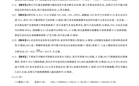(河南版)高一(化学，人教版)3月联考-答案_1多考区联考试卷_0320百师联盟2024-2025学年高一下学期3月联考_百师联盟2024-2025学年高一下学期3月联考化学试卷