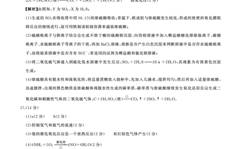 (河南版)高一(化学，人教版)3月联考-答案_1多考区联考试卷_0320百师联盟2024-2025学年高一下学期3月联考_百师联盟2024-2025学年高一下学期3月联考化学试卷