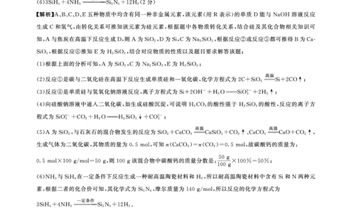 (河南版)高一(化学，人教版)3月联考-答案_1多考区联考试卷_0320百师联盟2024-2025学年高一下学期3月联考_百师联盟2024-2025学年高一下学期3月联考化学试卷