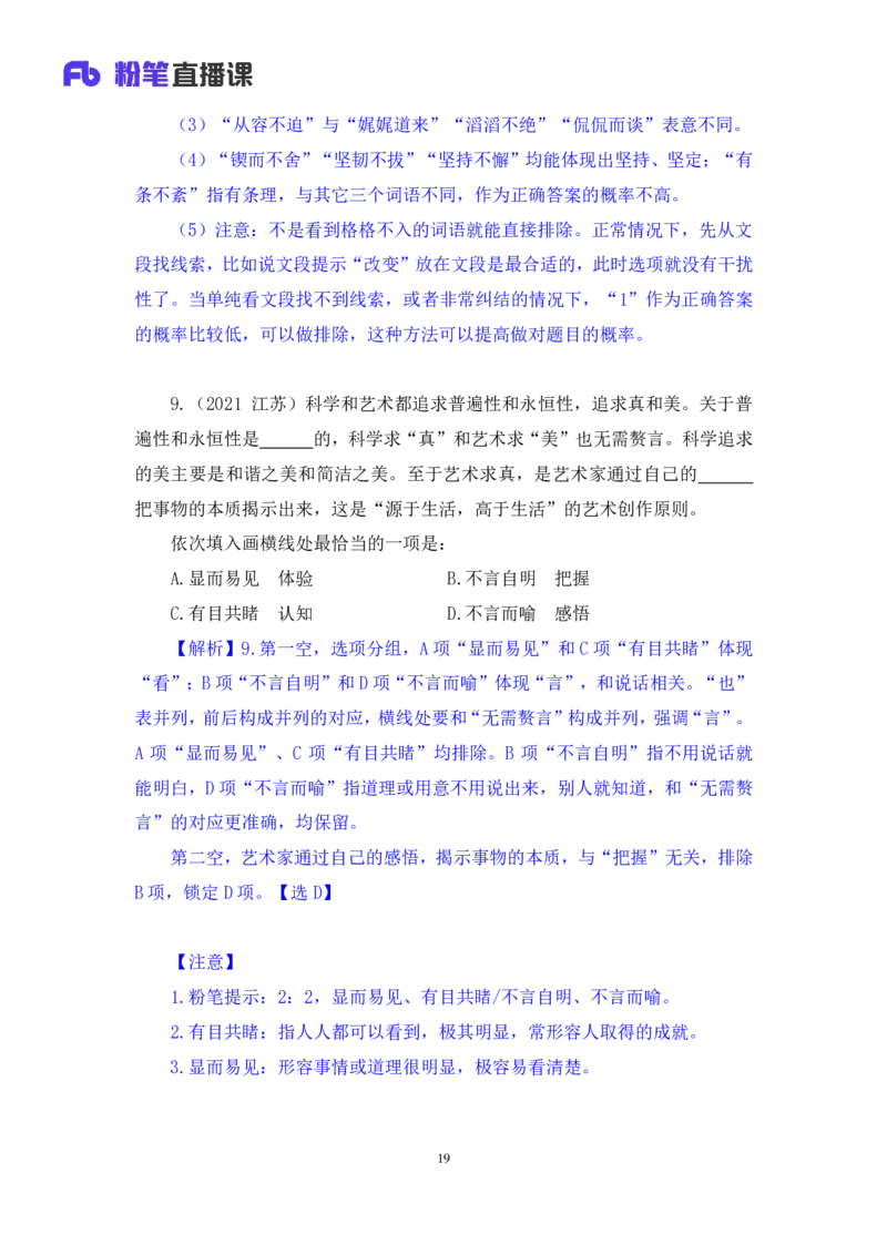 2024.07.24+重难点专项点拨-言语逻辑填空2+郭熙+（讲义＋笔记）（笔试系统班图书大礼包：2025国考）_2026考公资料_（10）粉笔_2025粉笔国考省考980（课＋笔记）_粉笔980（25多省）_讲义笔记