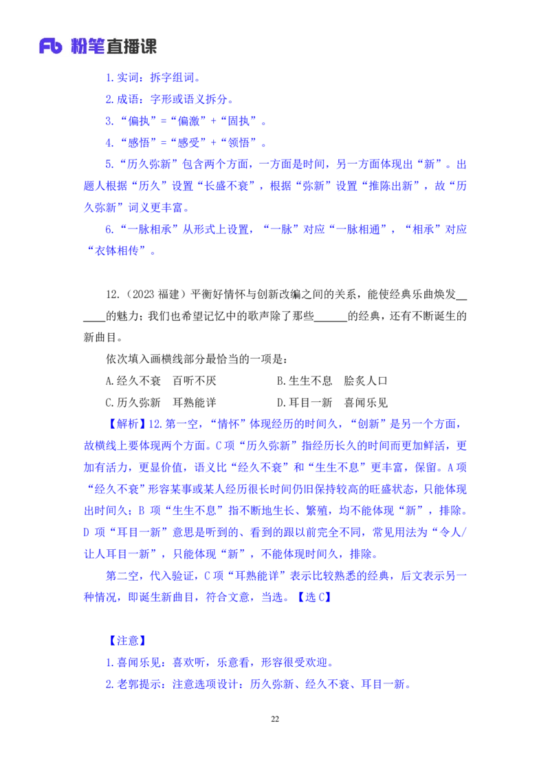 2024.07.24+重难点专项点拨-言语逻辑填空2+郭熙+（讲义＋笔记）（笔试系统班图书大礼包：2025国考）_2026考公资料_（10）粉笔_2025粉笔国考省考980（课＋笔记）_粉笔980（25多省）_讲义笔记