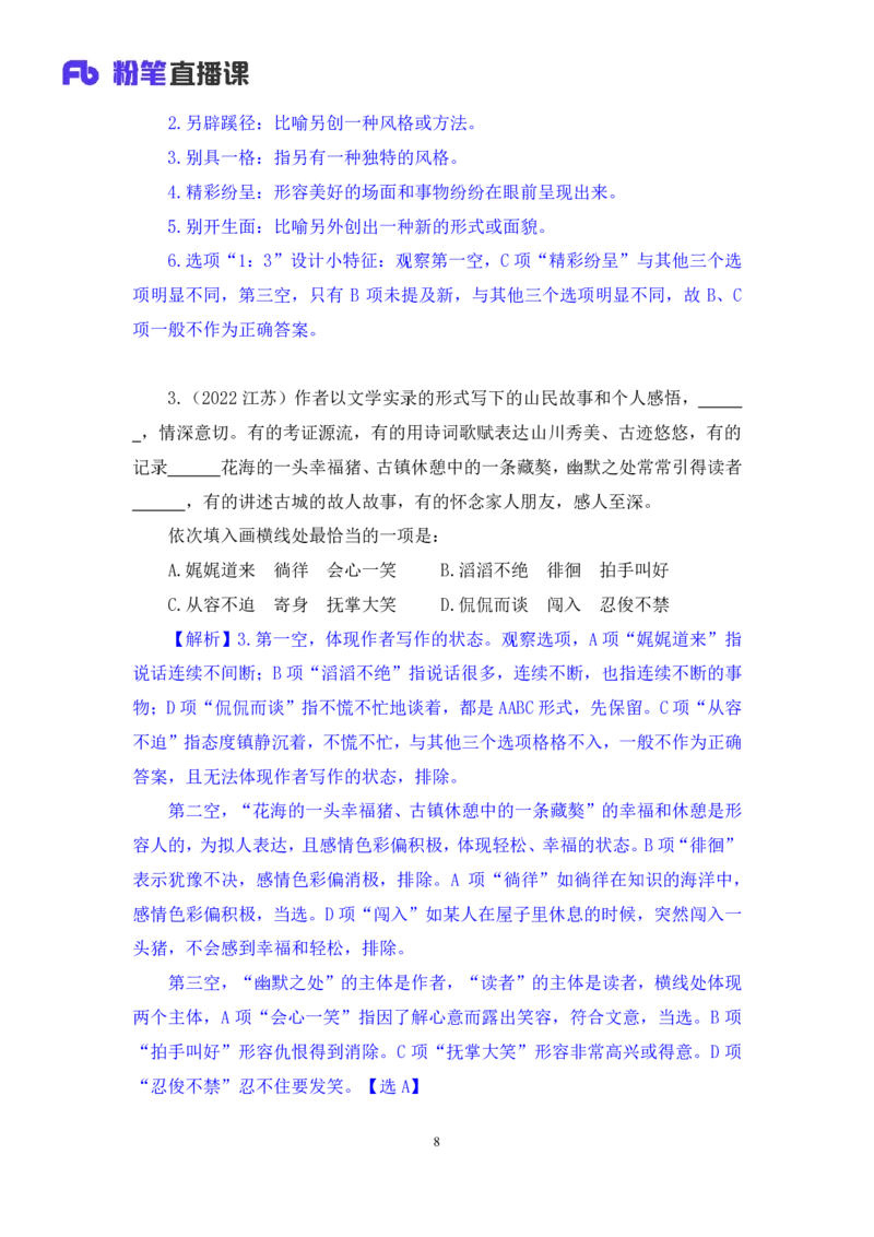 2024.07.24+重难点专项点拨-言语逻辑填空2+郭熙+（讲义＋笔记）（笔试系统班图书大礼包：2025国考）_2026考公资料_（10）粉笔_2025粉笔国考省考980（课＋笔记）_粉笔980（25多省）_讲义笔记