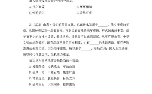 2024.07.24+重难点专项点拨-言语逻辑填空2+郭熙+（讲义＋笔记）（笔试系统班图书大礼包：2025国考）_2026考公资料_（10）粉笔_2025粉笔国考省考980（课＋笔记）_粉笔980（25多省）_讲义笔记