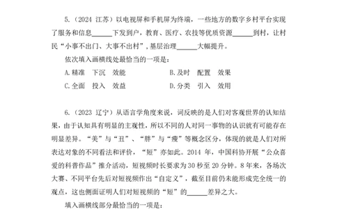 2024.07.24+重难点专项点拨-言语逻辑填空2+郭熙+（讲义＋笔记）（笔试系统班图书大礼包：2025国考）_2026考公资料_（10）粉笔_2025粉笔国考省考980（课＋笔记）_粉笔980（25多省）_讲义笔记