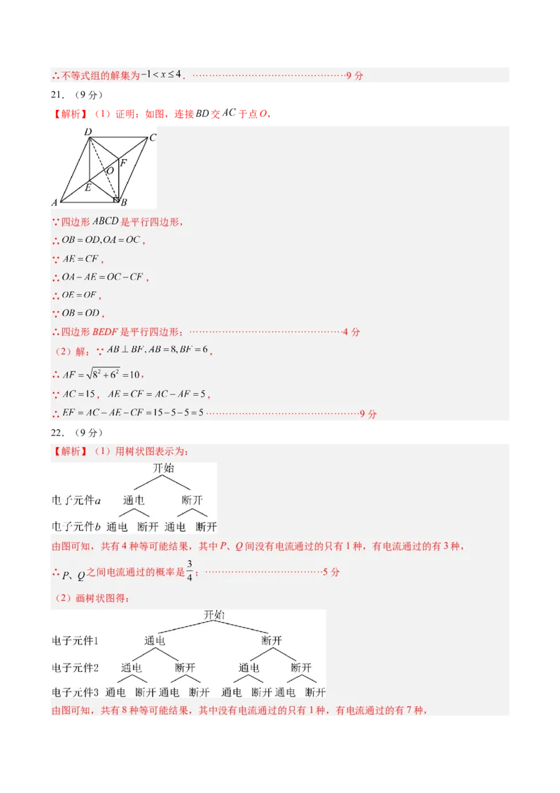2024年中考押题预测卷（江苏无锡卷）-数学（参考答案）_2数学总复习_赠送：2024中考模拟题数学_押题预测