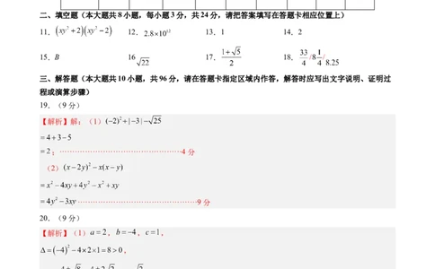 2024年中考押题预测卷（江苏无锡卷）-数学（参考答案）_2数学总复习_赠送：2024中考模拟题数学_押题预测