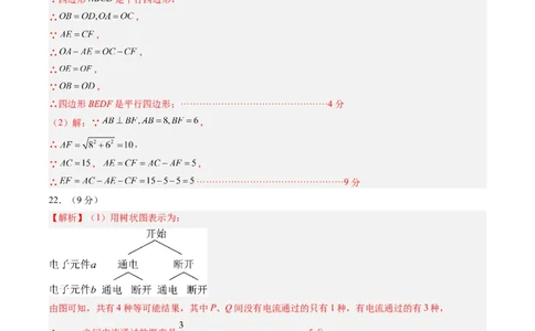 2024年中考押题预测卷（江苏无锡卷）-数学（参考答案）_2数学总复习_赠送：2024中考模拟题数学_押题预测