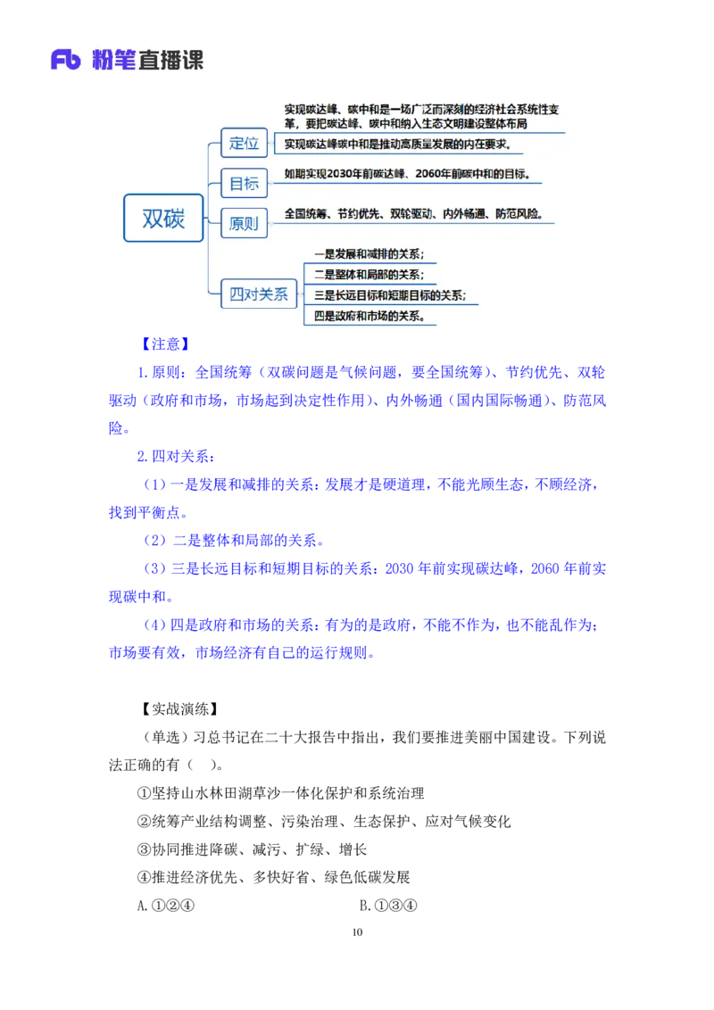 2024.10.27+政治理论－考点精讲－二十大报告5+张晓+（讲义+笔记）（2025国考新变化政治理论拔高班）_2026考公资料_（49）政治理论合集_政治理论2025政治理论拔高班_笔记
