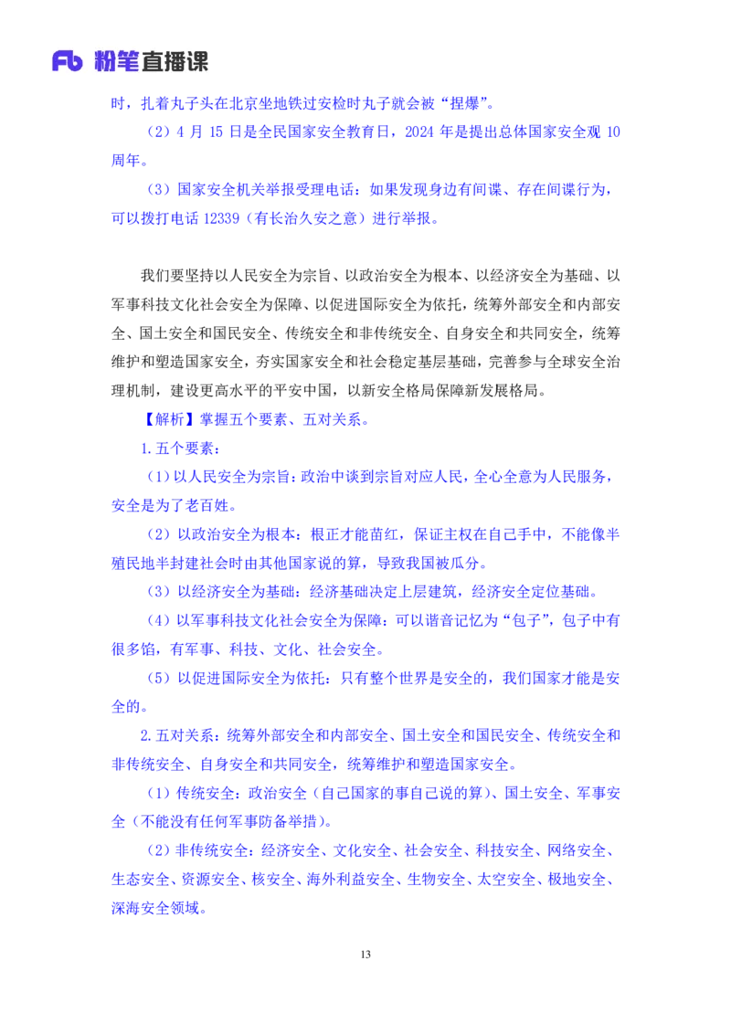 2024.10.27+政治理论－考点精讲－二十大报告5+张晓+（讲义+笔记）（2025国考新变化政治理论拔高班）_2026考公资料_（49）政治理论合集_政治理论2025政治理论拔高班_笔记